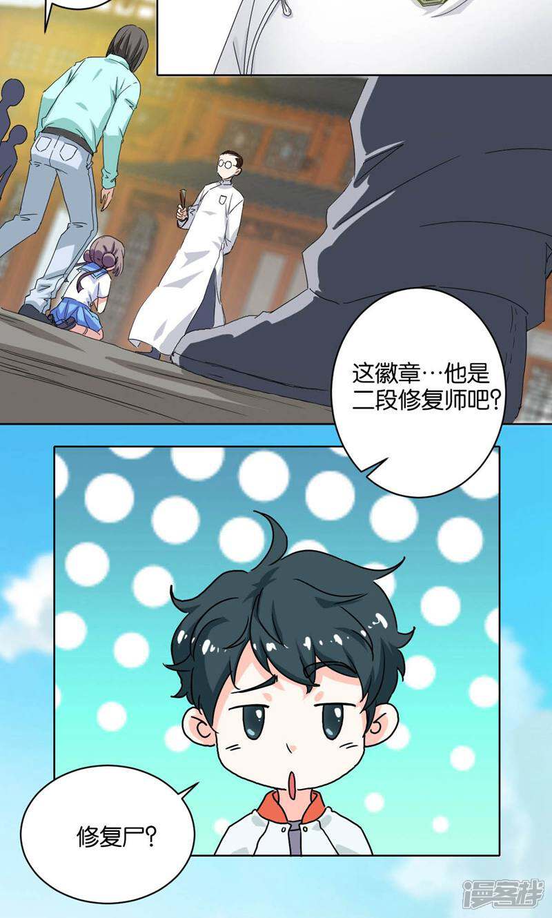 《天工》第4话 第4页