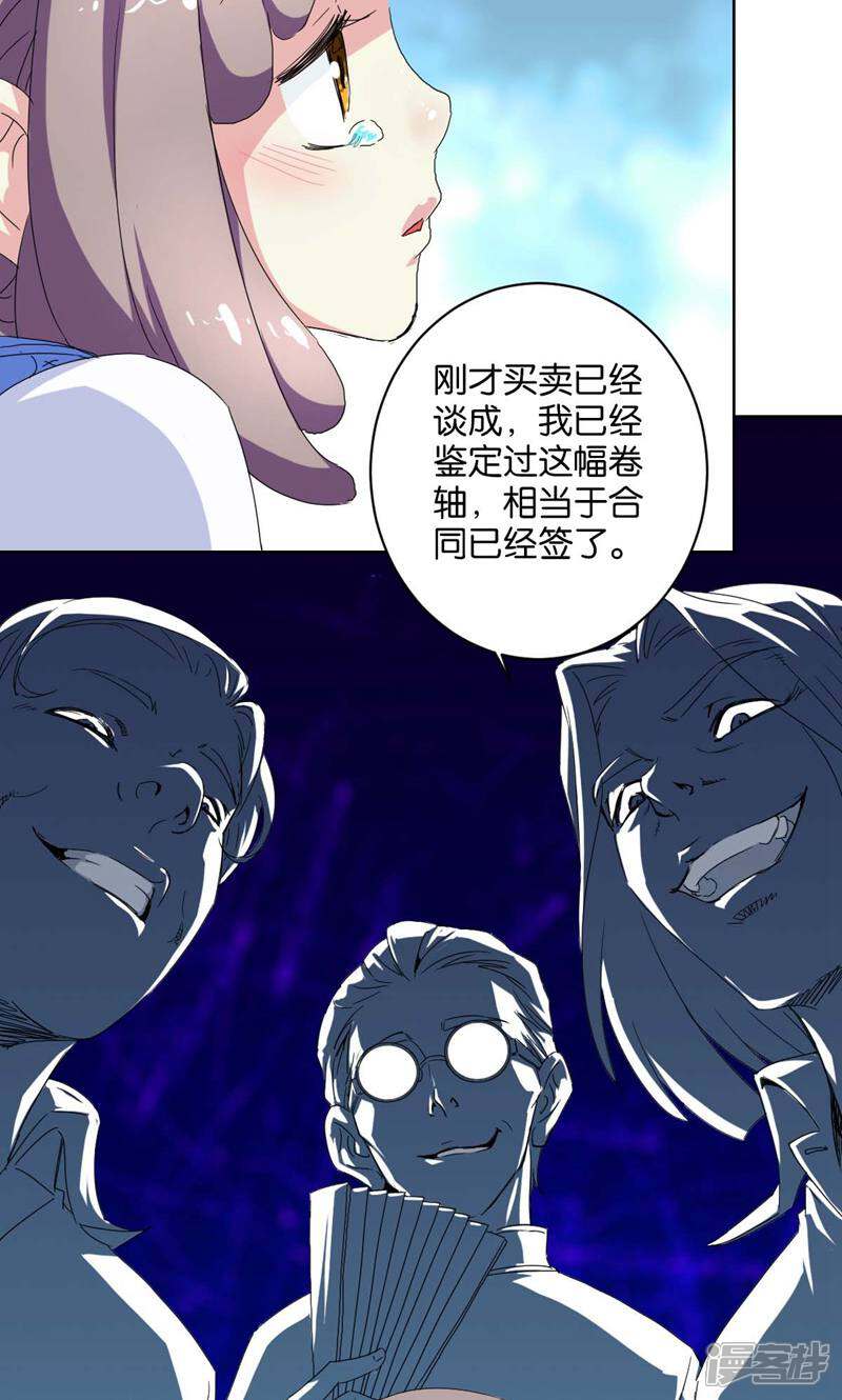 《天工》第4话 第8页