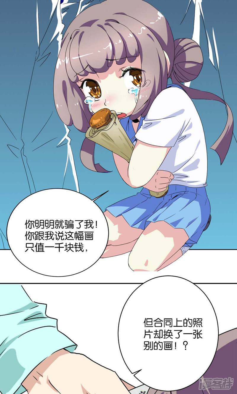 《天工》第4话 第9页