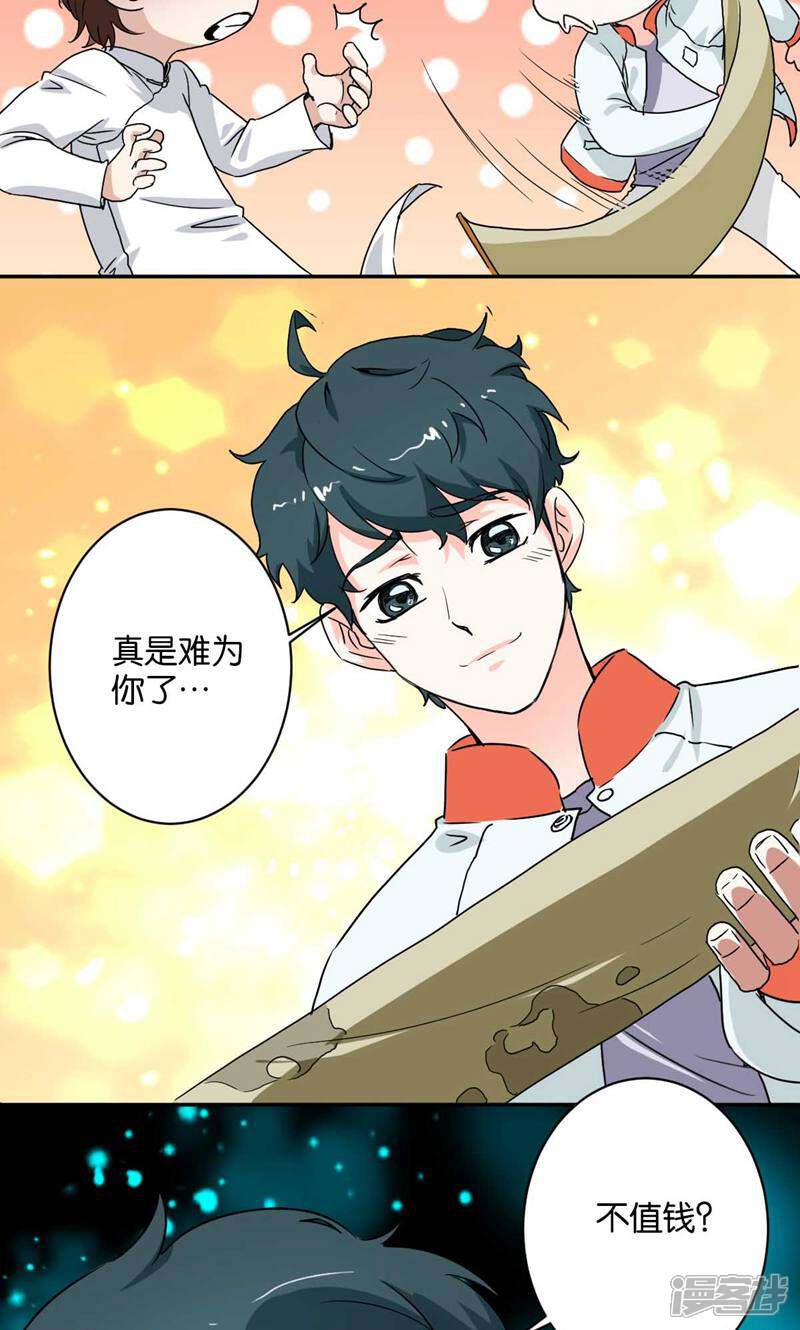 《天工》第5话 第10页