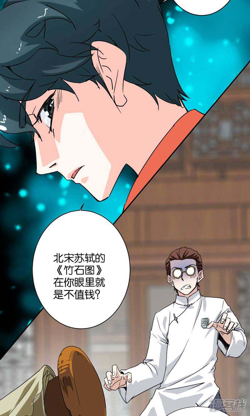 《天工》第5话 第11页