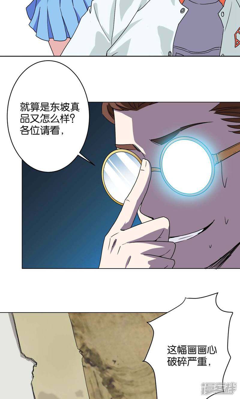 《天工》第5话 第13页
