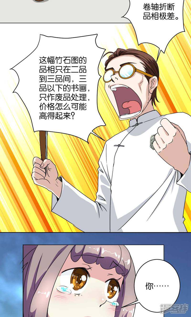 《天工》第5话 第15页