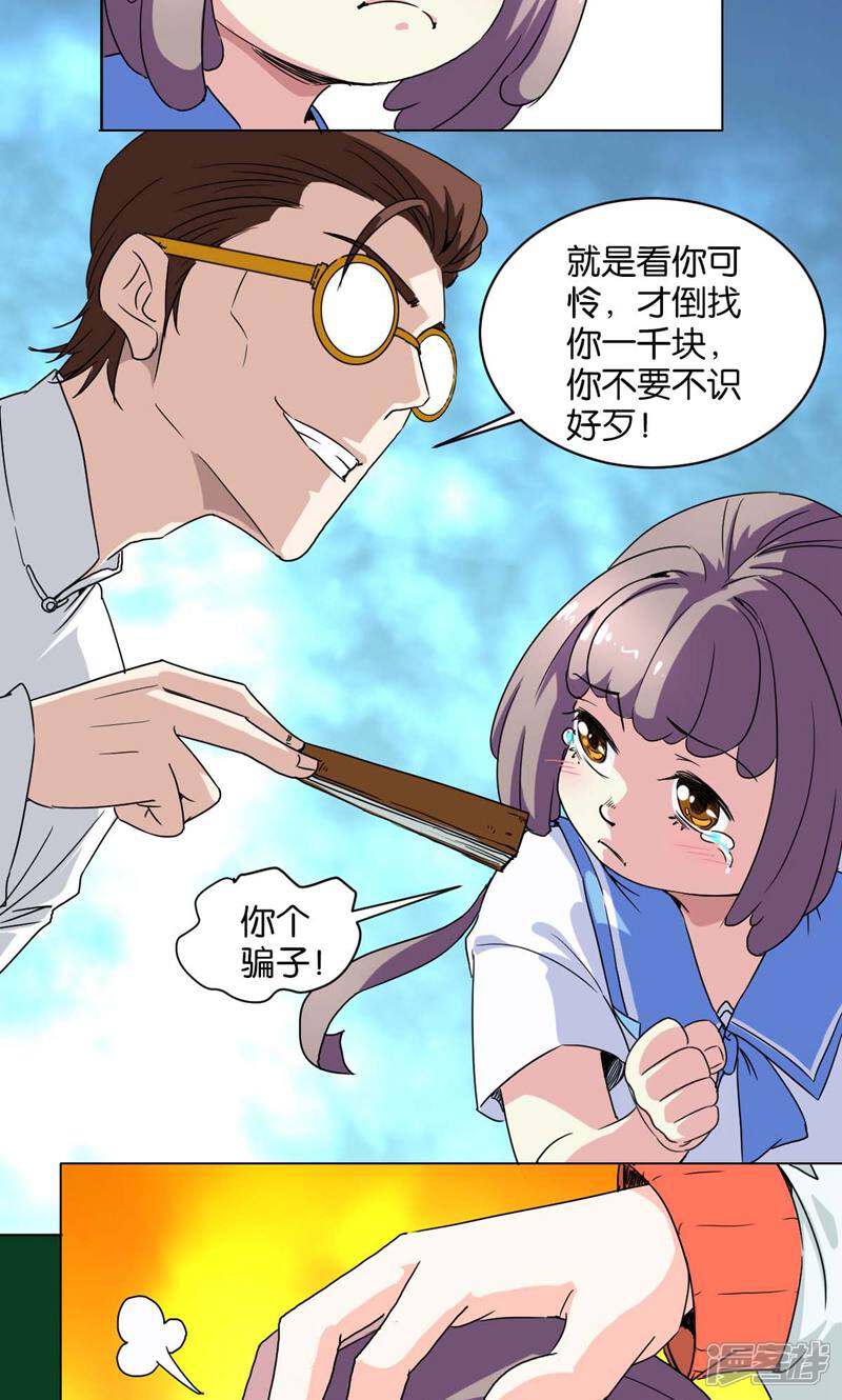 《天工》第5话 第16页