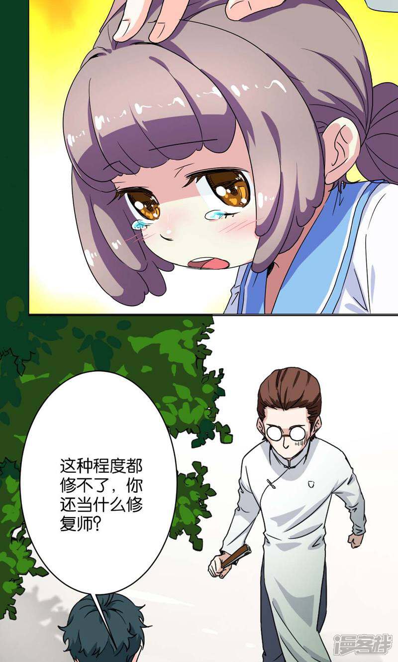 《天工》第5话 第17页