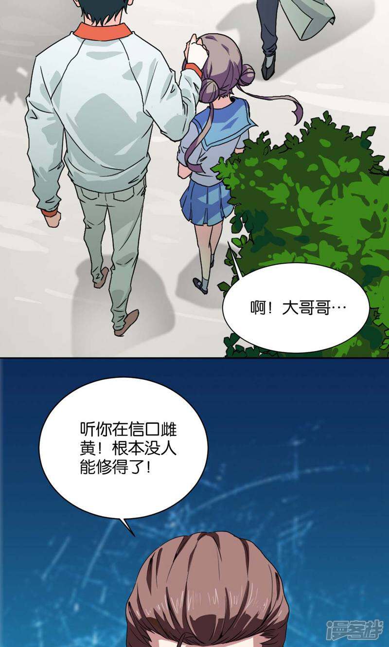 《天工》第5话 第18页