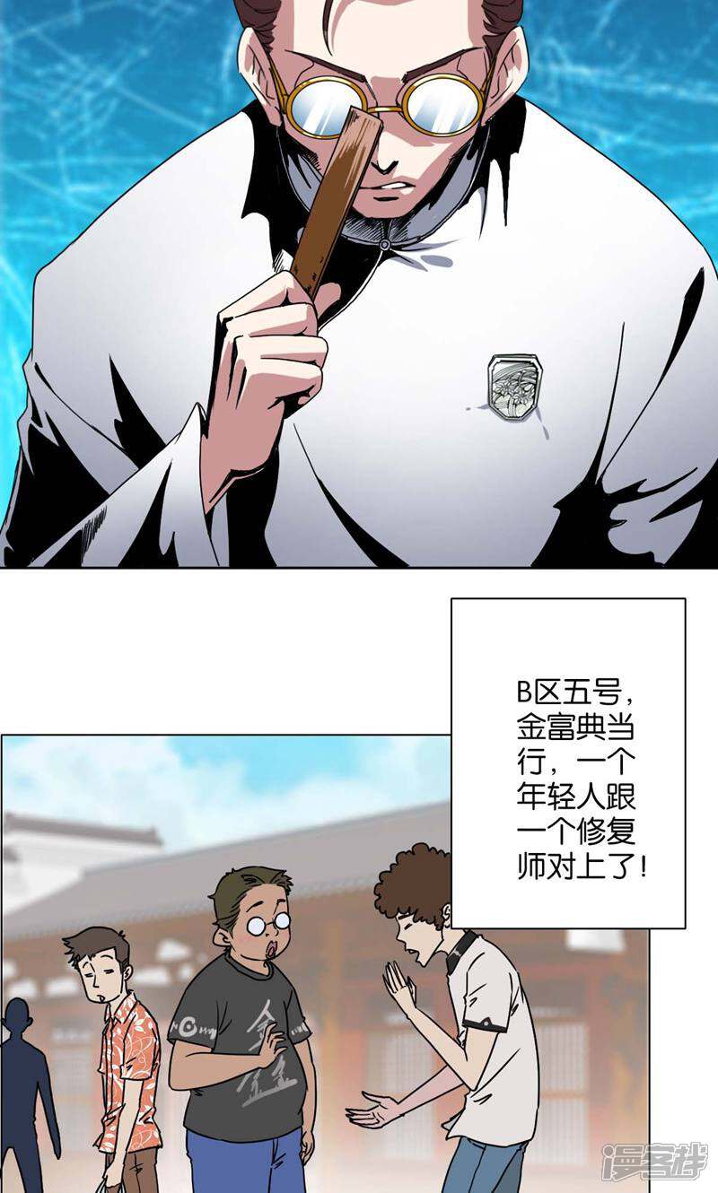 《天工》第5话 第19页