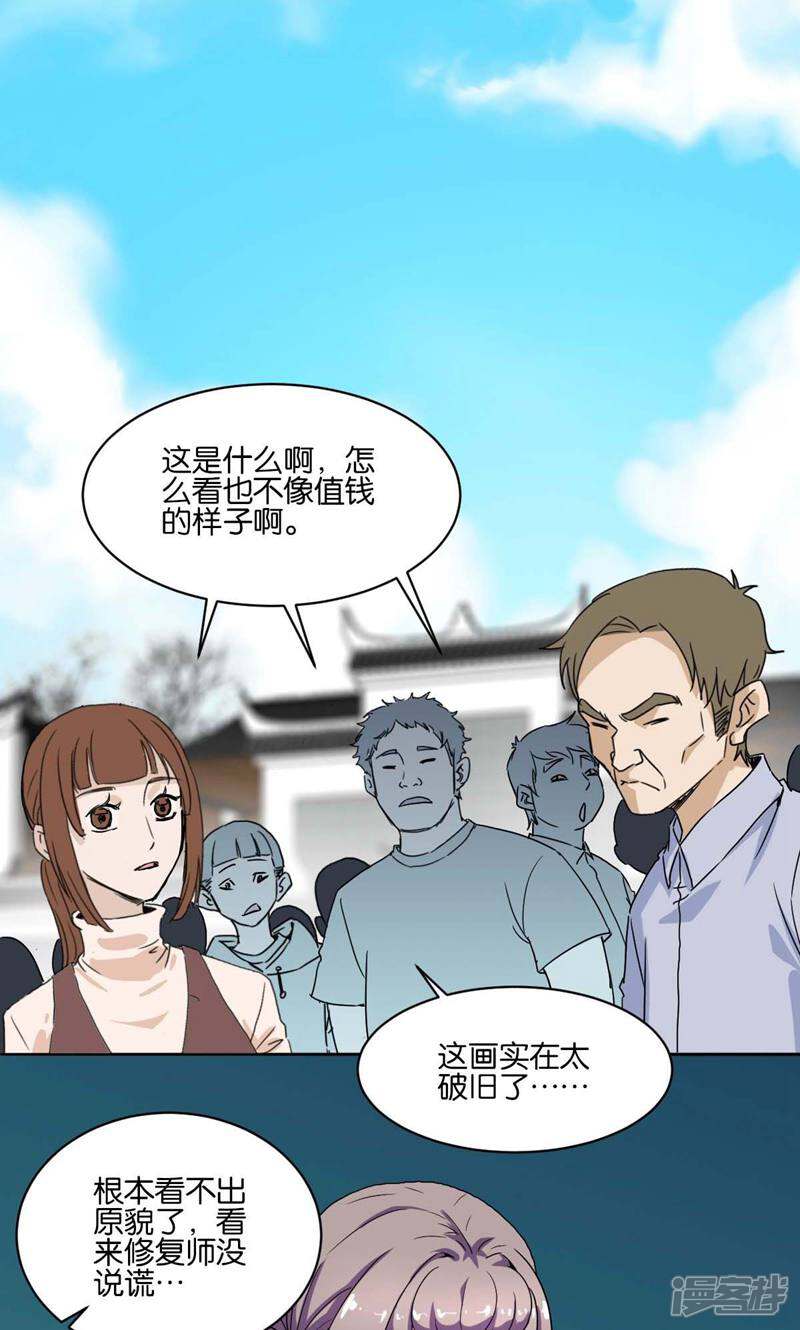 《天工》第5话 第1页