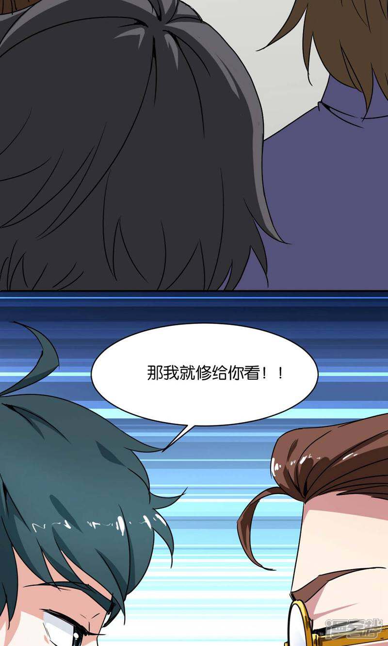 《天工》第5话 第22页
