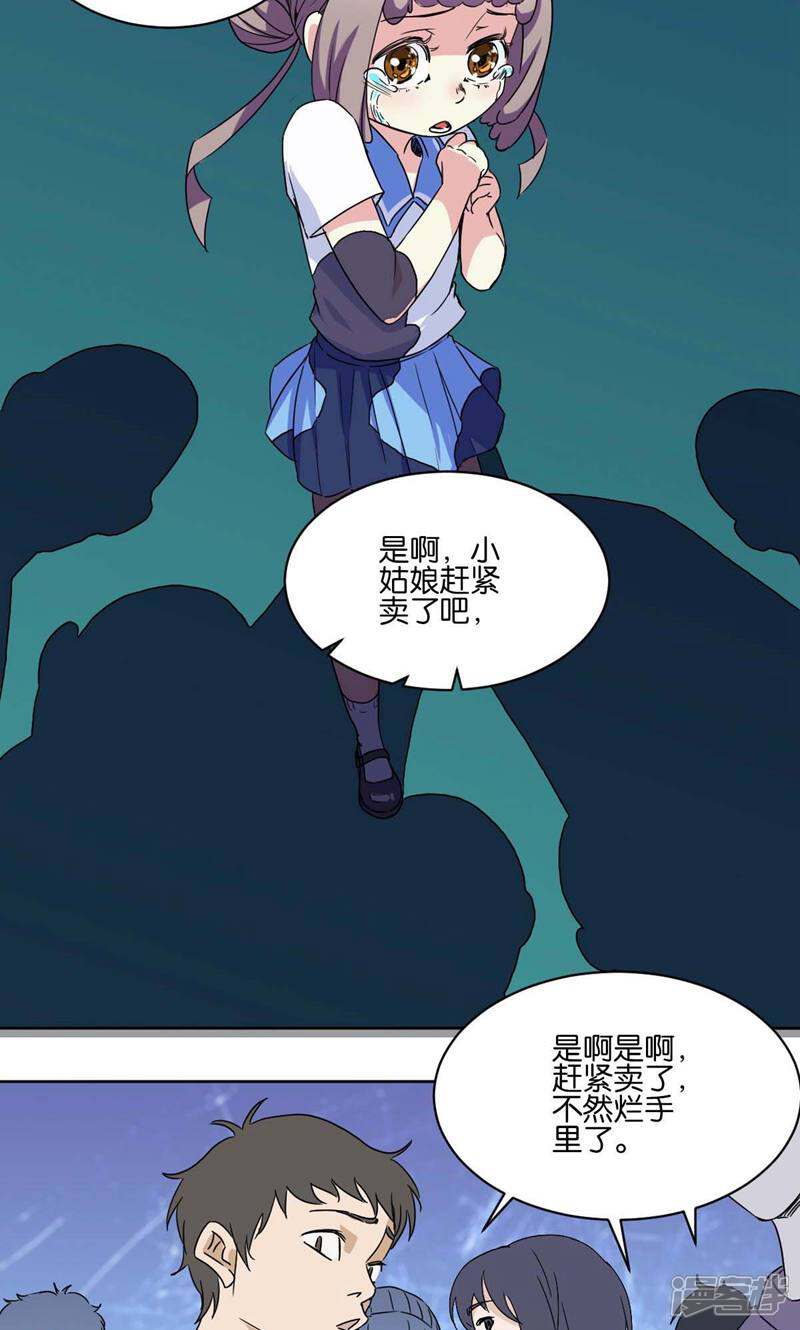 《天工》第5话 第2页
