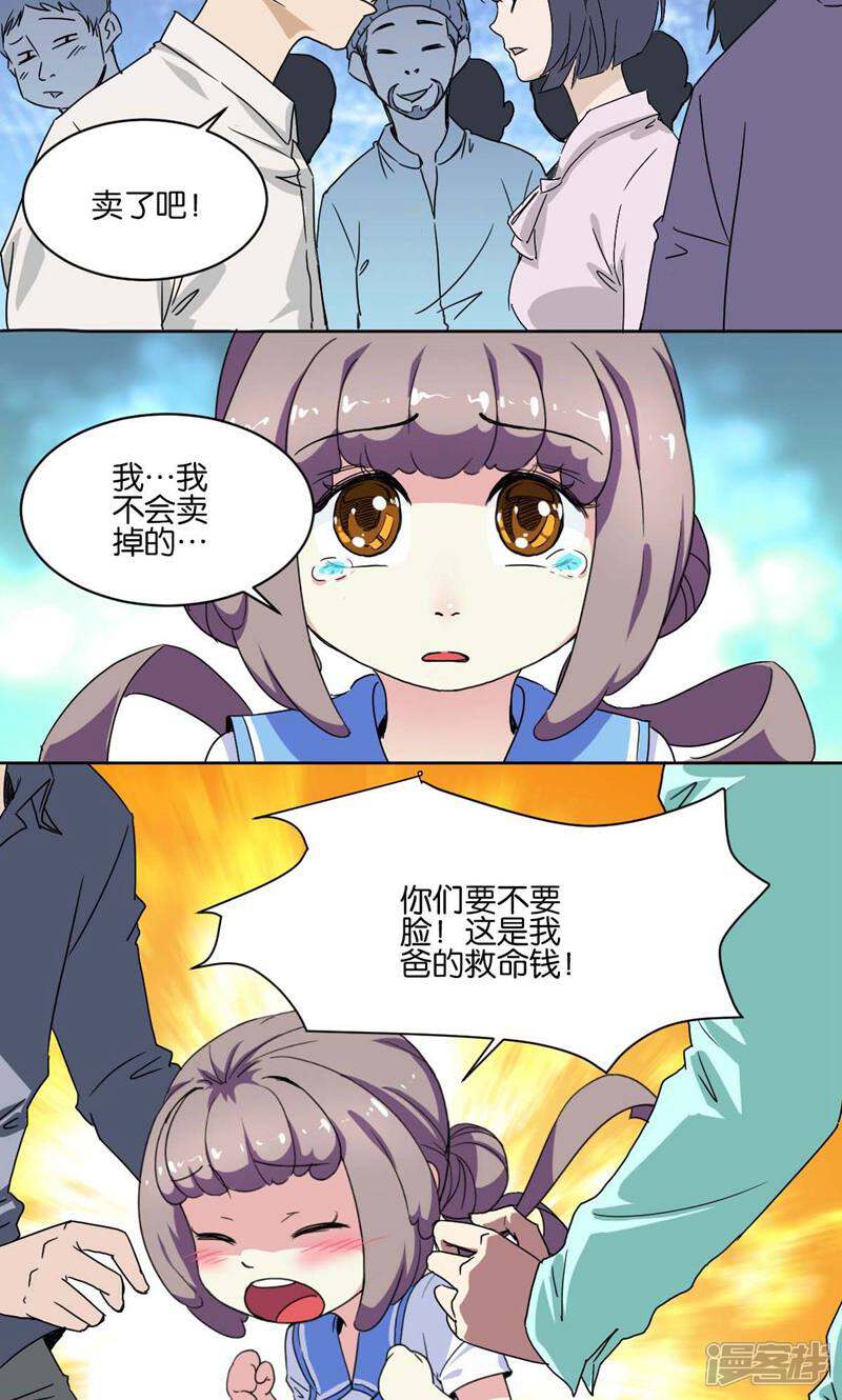《天工》第5话 第3页