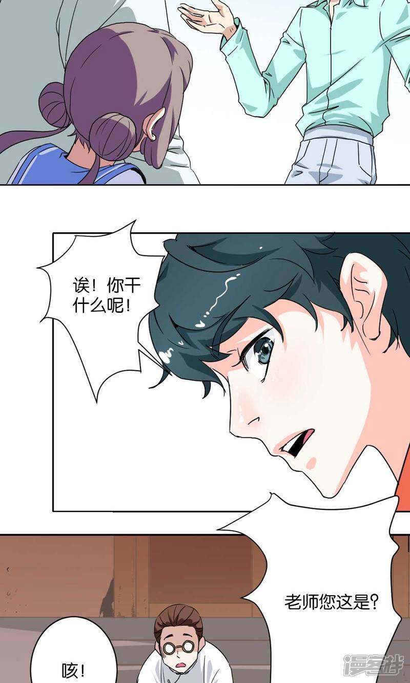 《天工》第5话 第7页