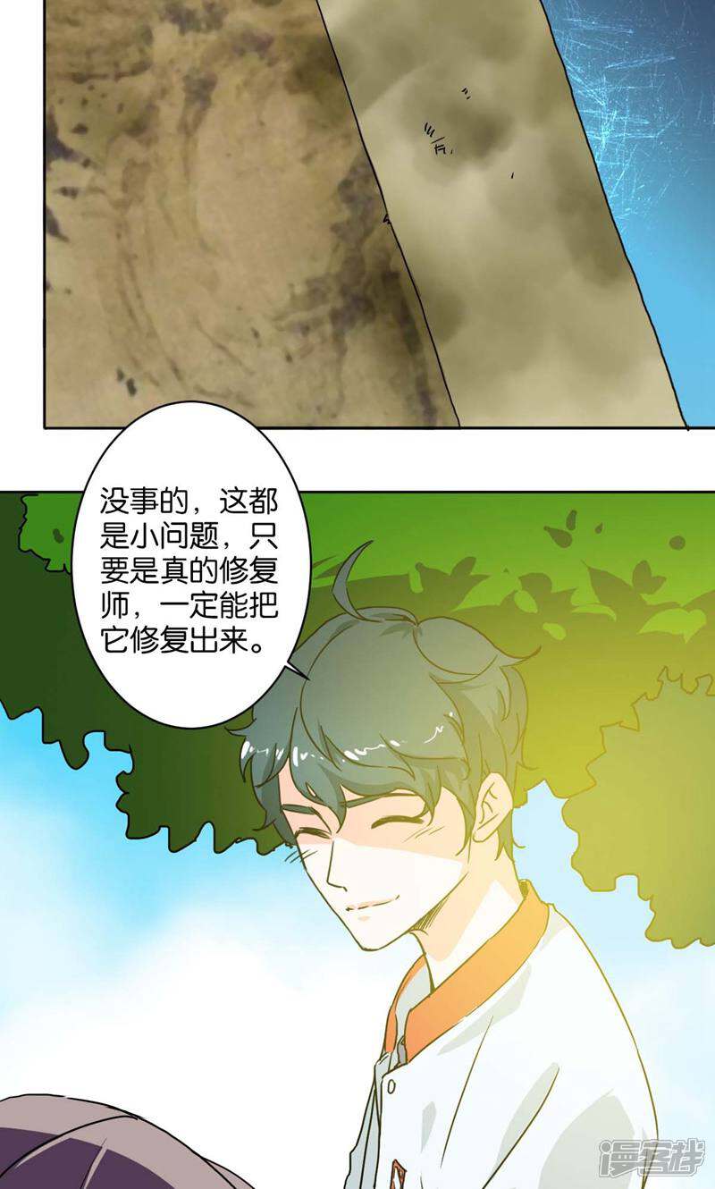 《天工》第6话 第13页