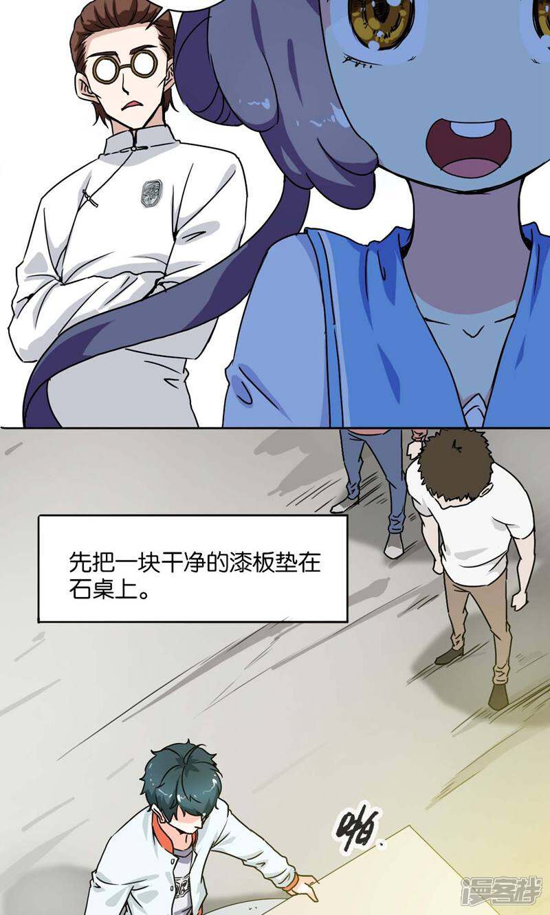《天工》第6话 第15页