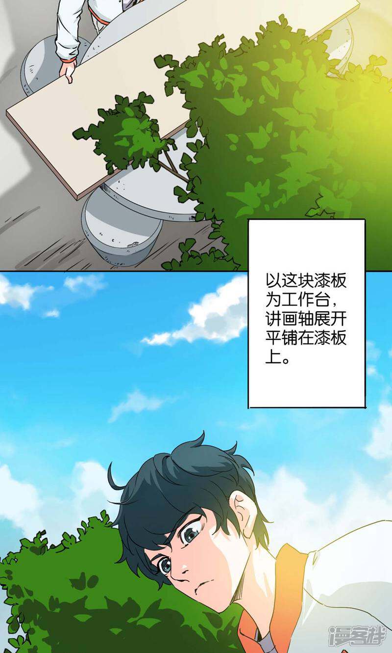 《天工》第6话 第16页
