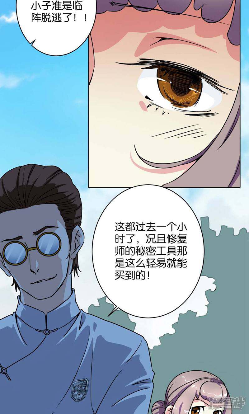 《天工》第6话 第2页