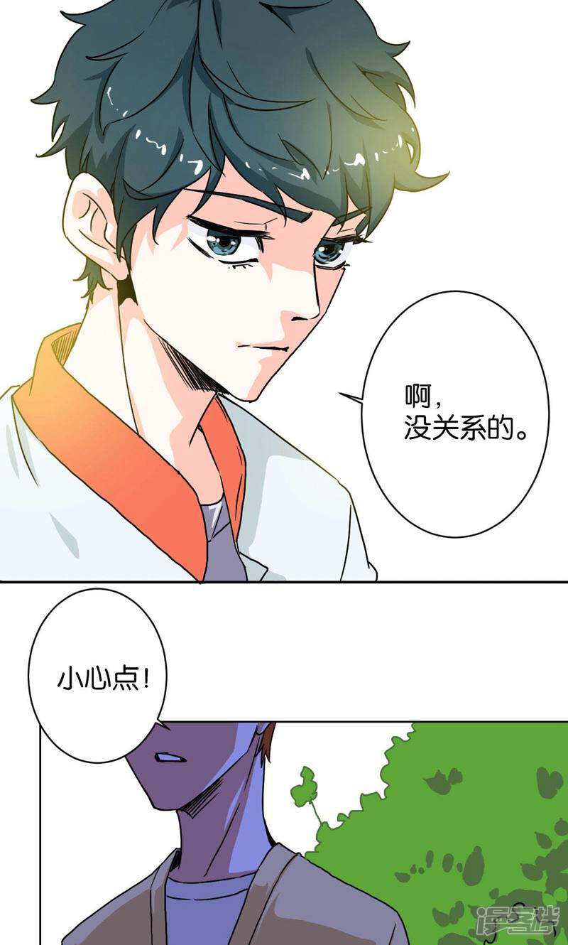 《天工》第8话 第15页
