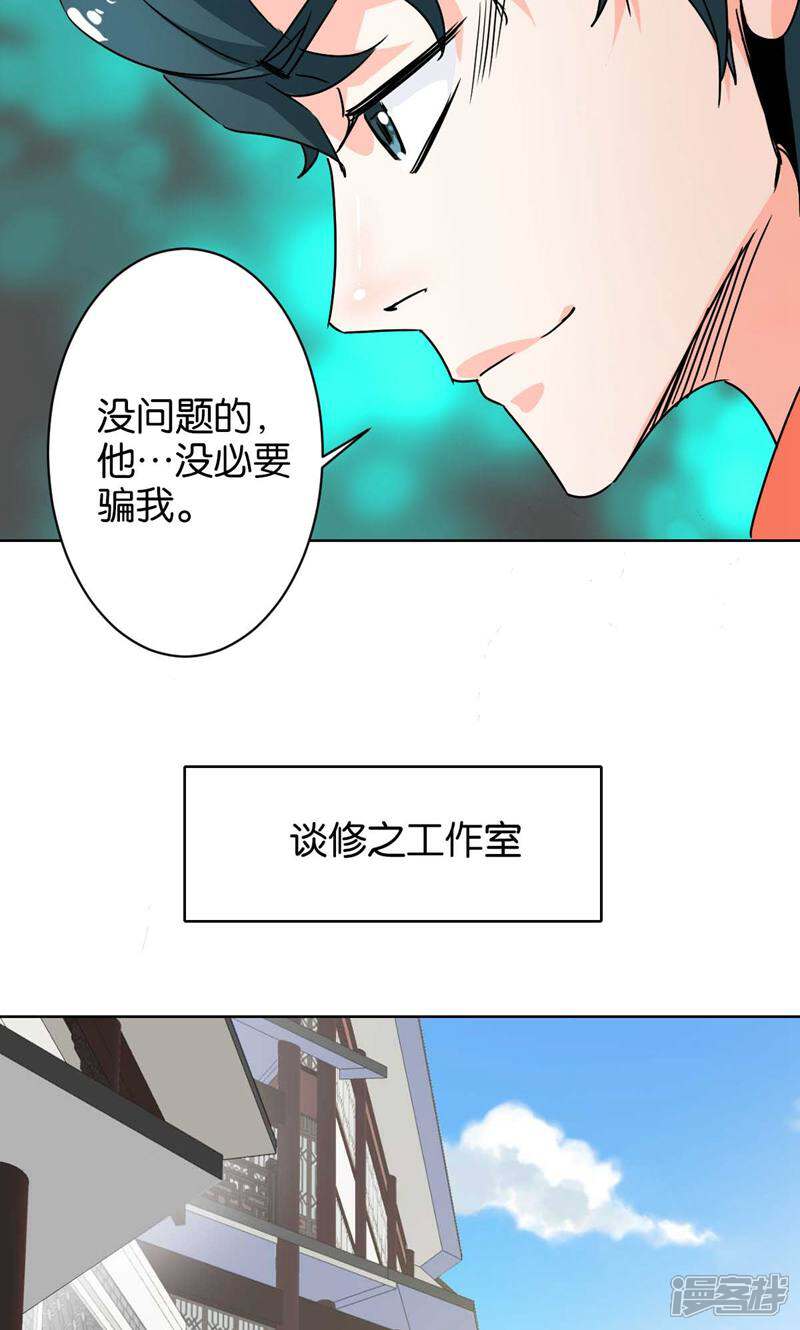 《天工》第8话 第17页