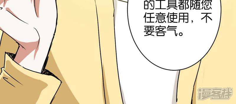 《天工》第8话 第23页