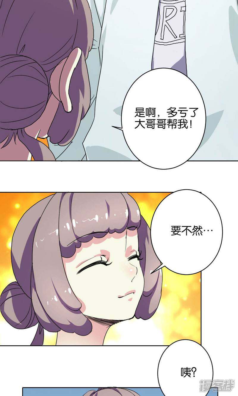 《天工》第8话 第2页