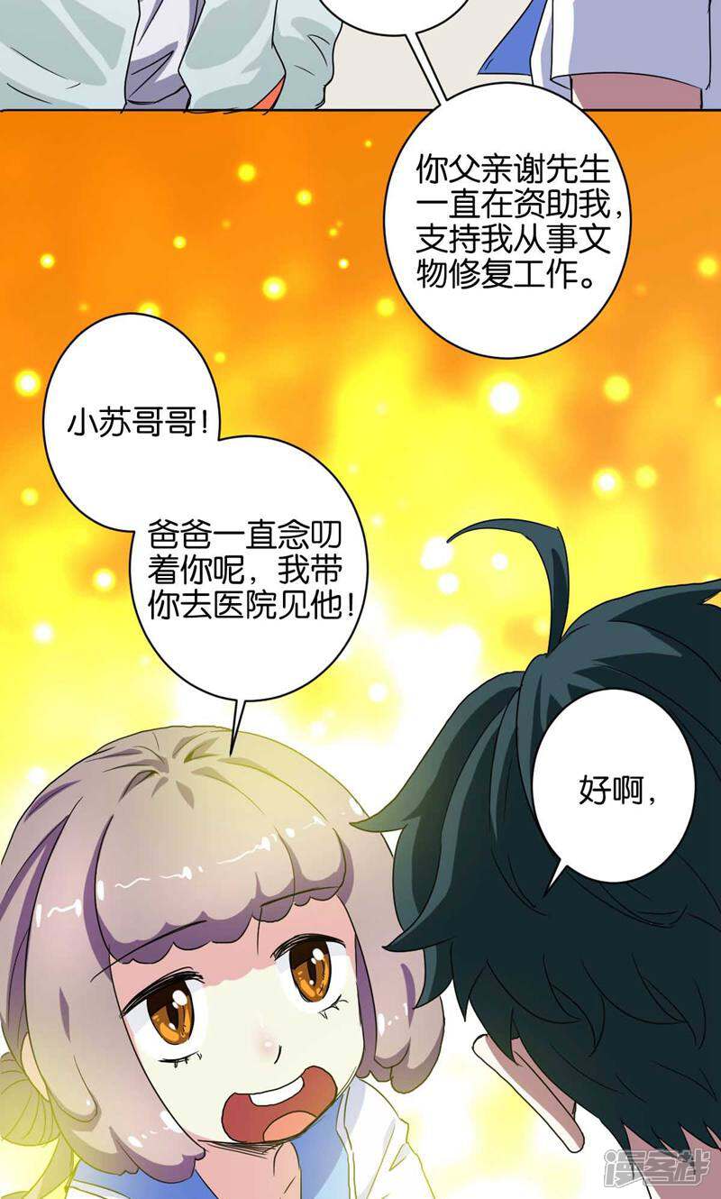 《天工》第8话 第6页