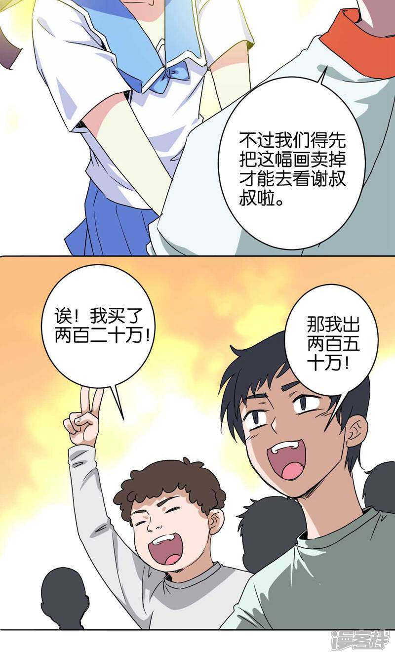 《天工》第8话 第7页