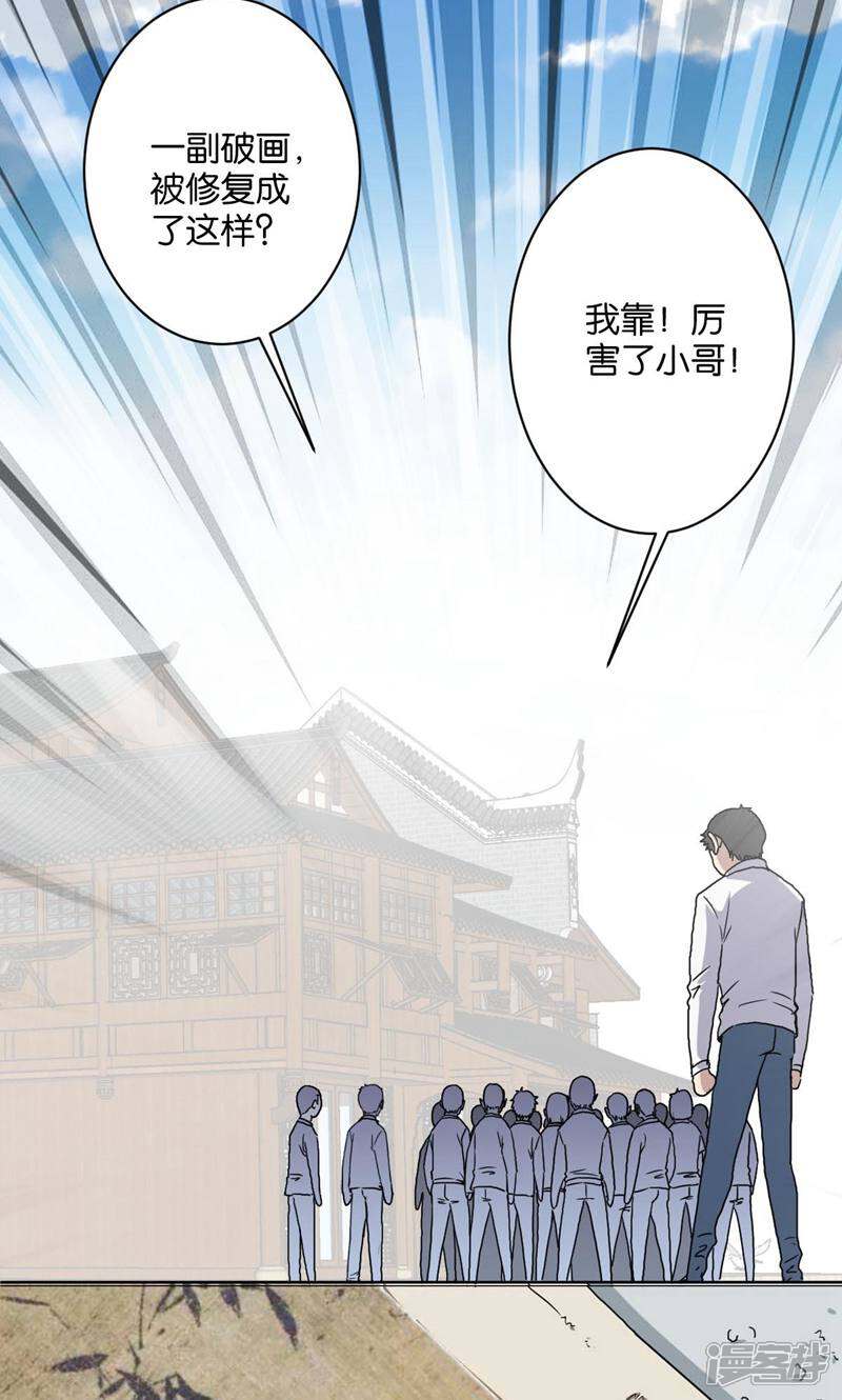 《天工》第7话 第16页