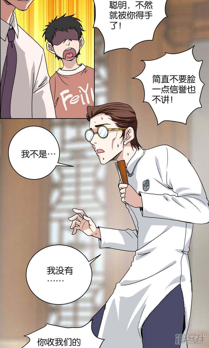 《天工》第7话 第19页