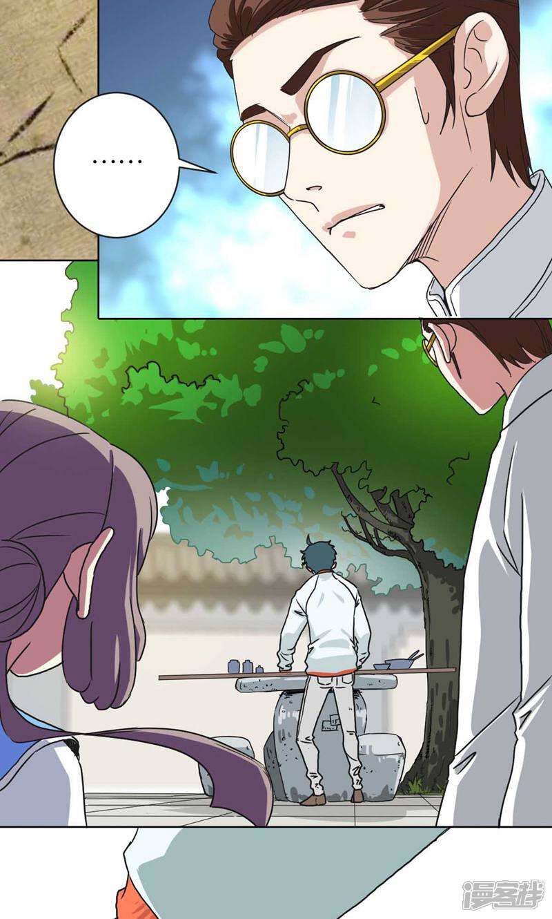 《天工》第7话 第6页