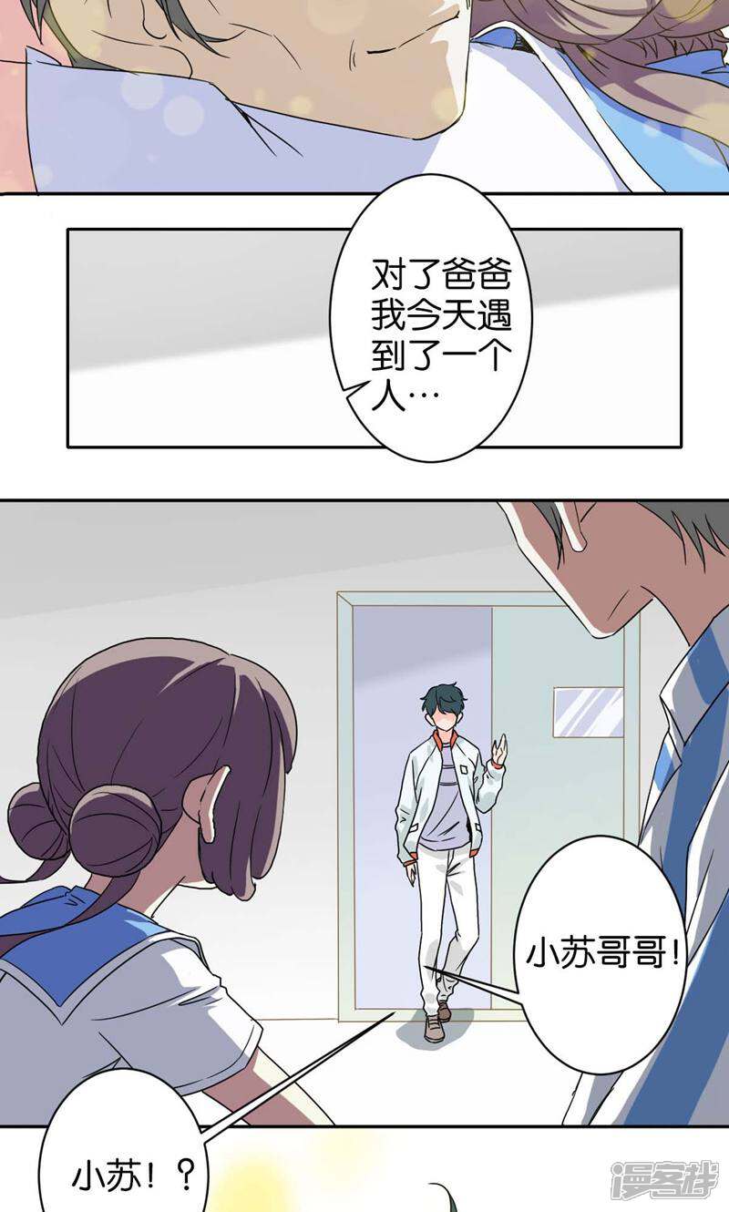 《天工》第9话 第18页