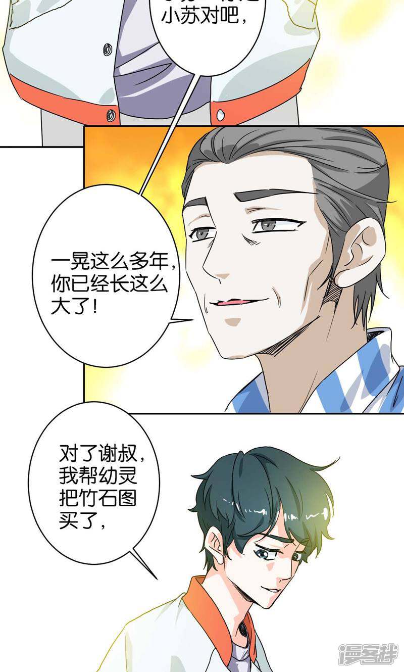 《天工》第9话 第20页
