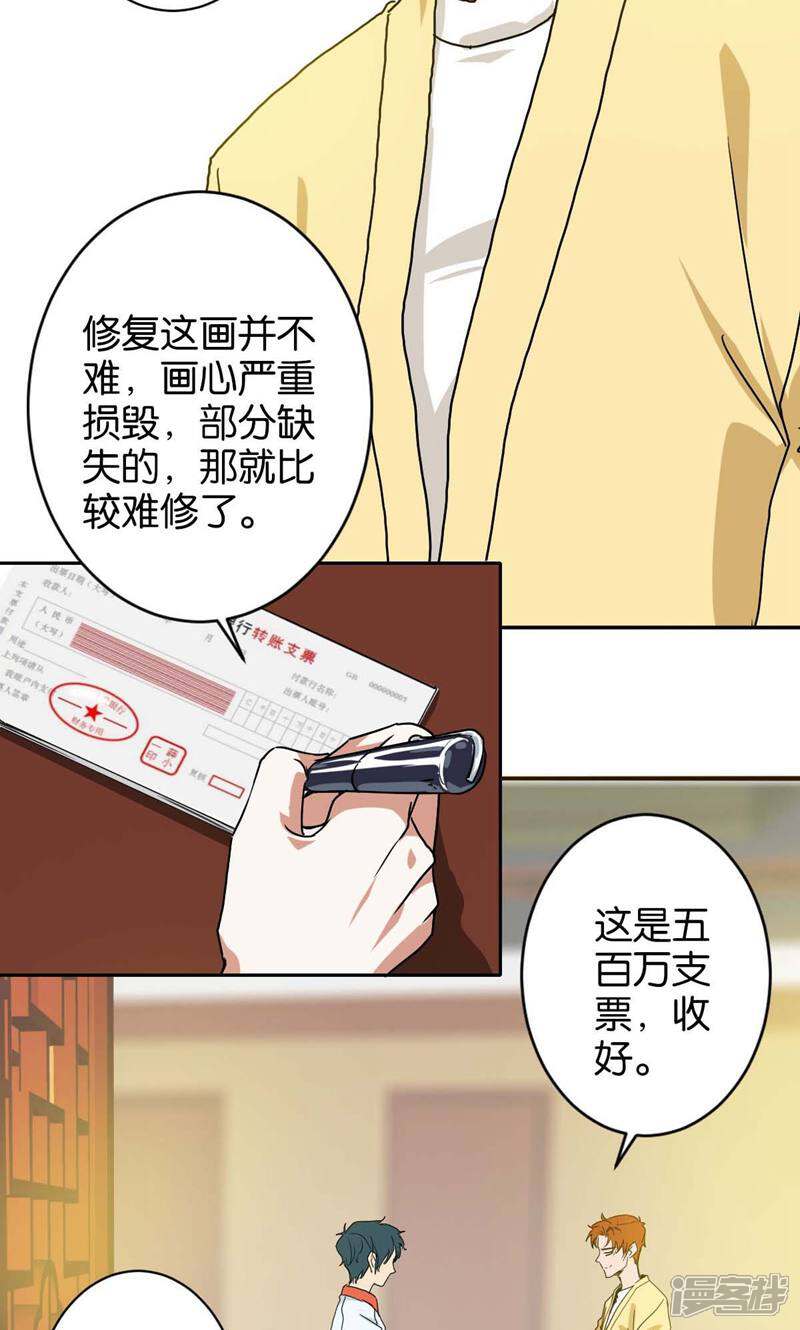 《天工》第9话 第8页