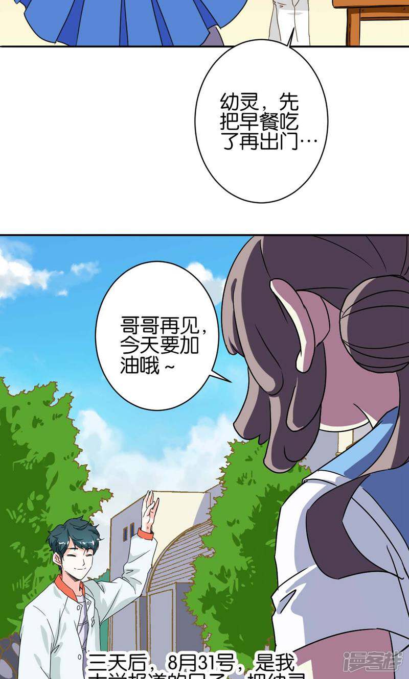 《天工》第10话 第10页