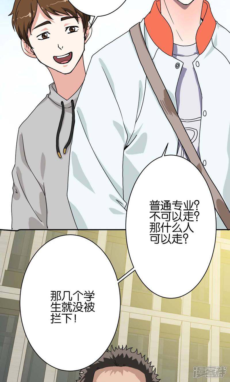《天工》第10话 第20页