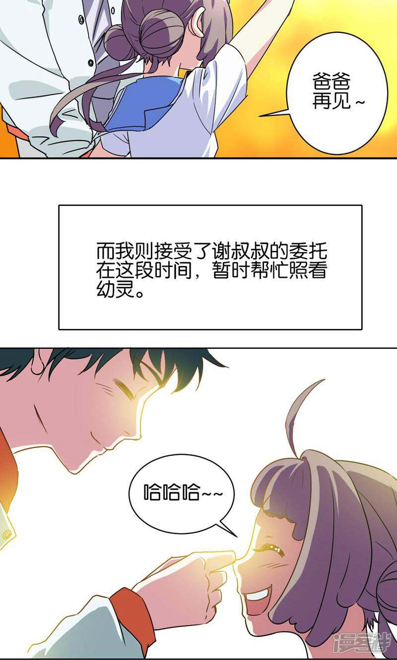《天工》第10话 第4页