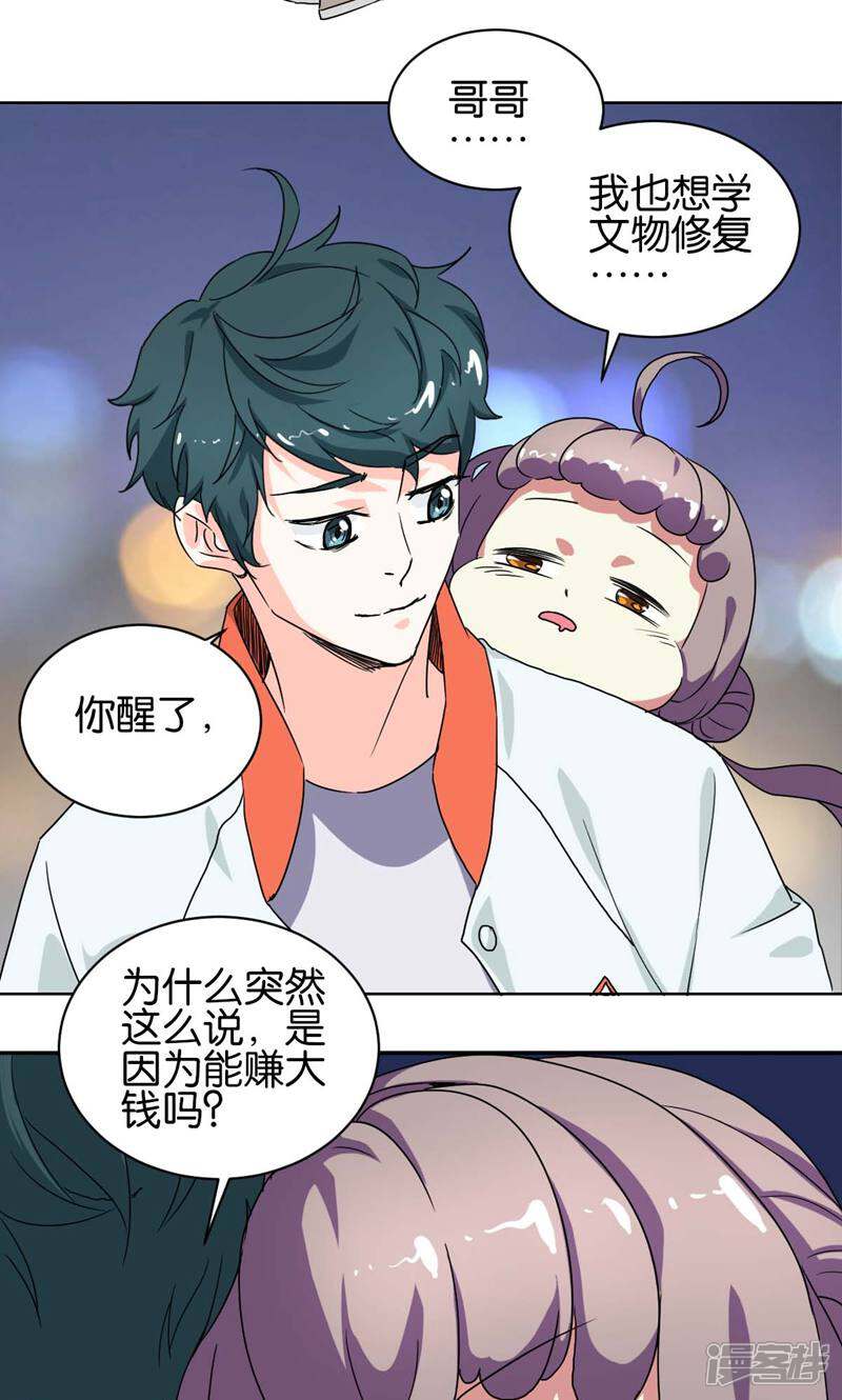 《天工》第10话 第6页