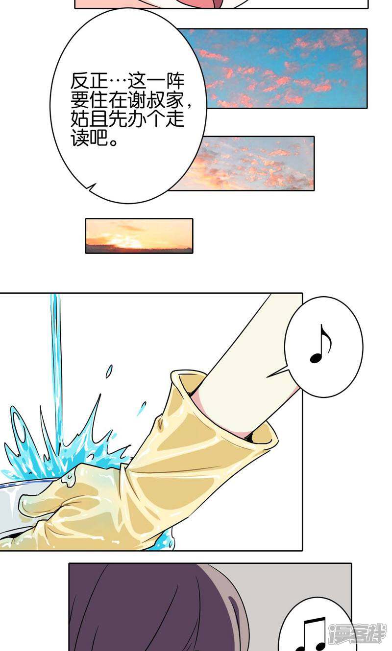 《天工》第11话 第13页