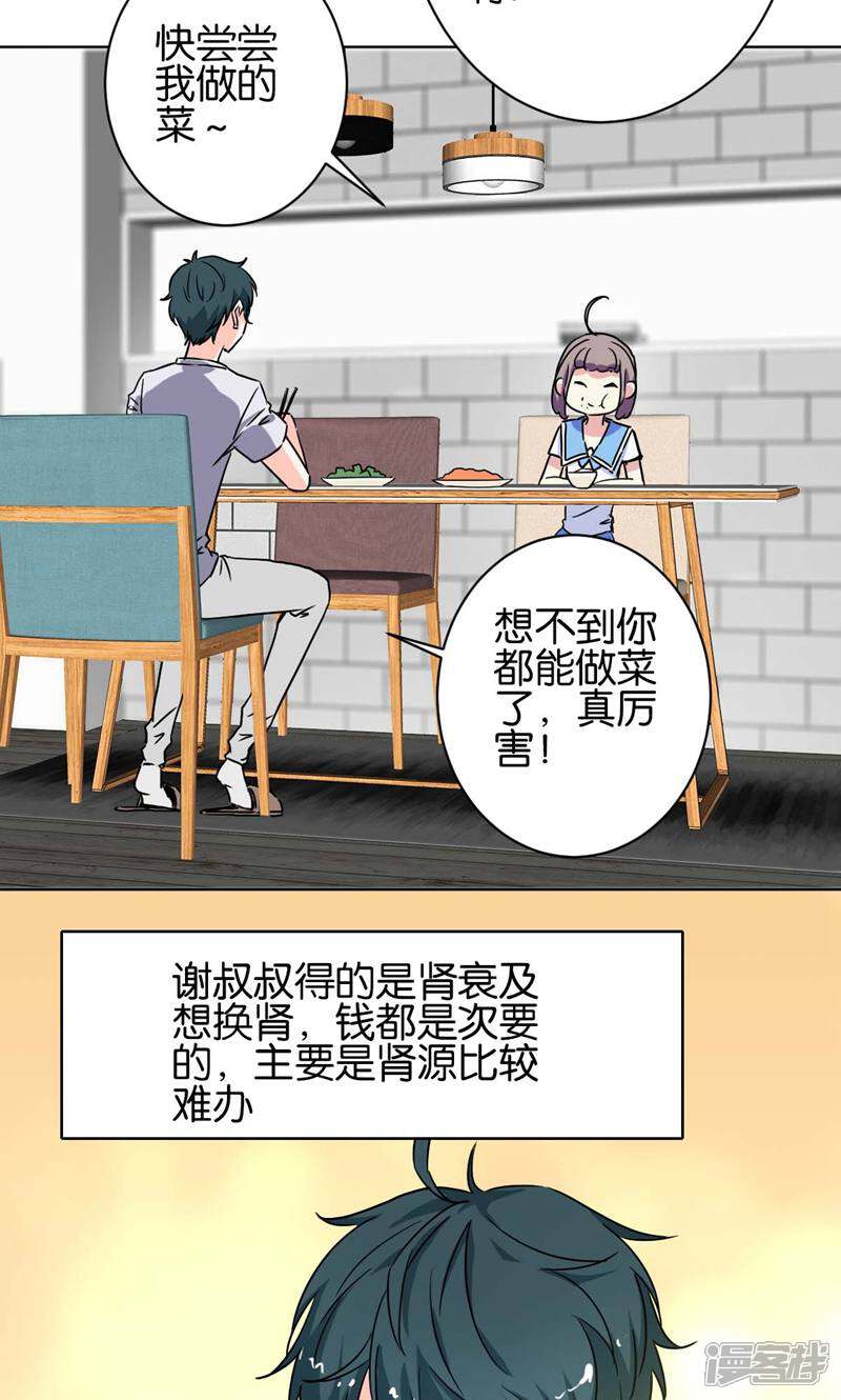 《天工》第11话 第16页