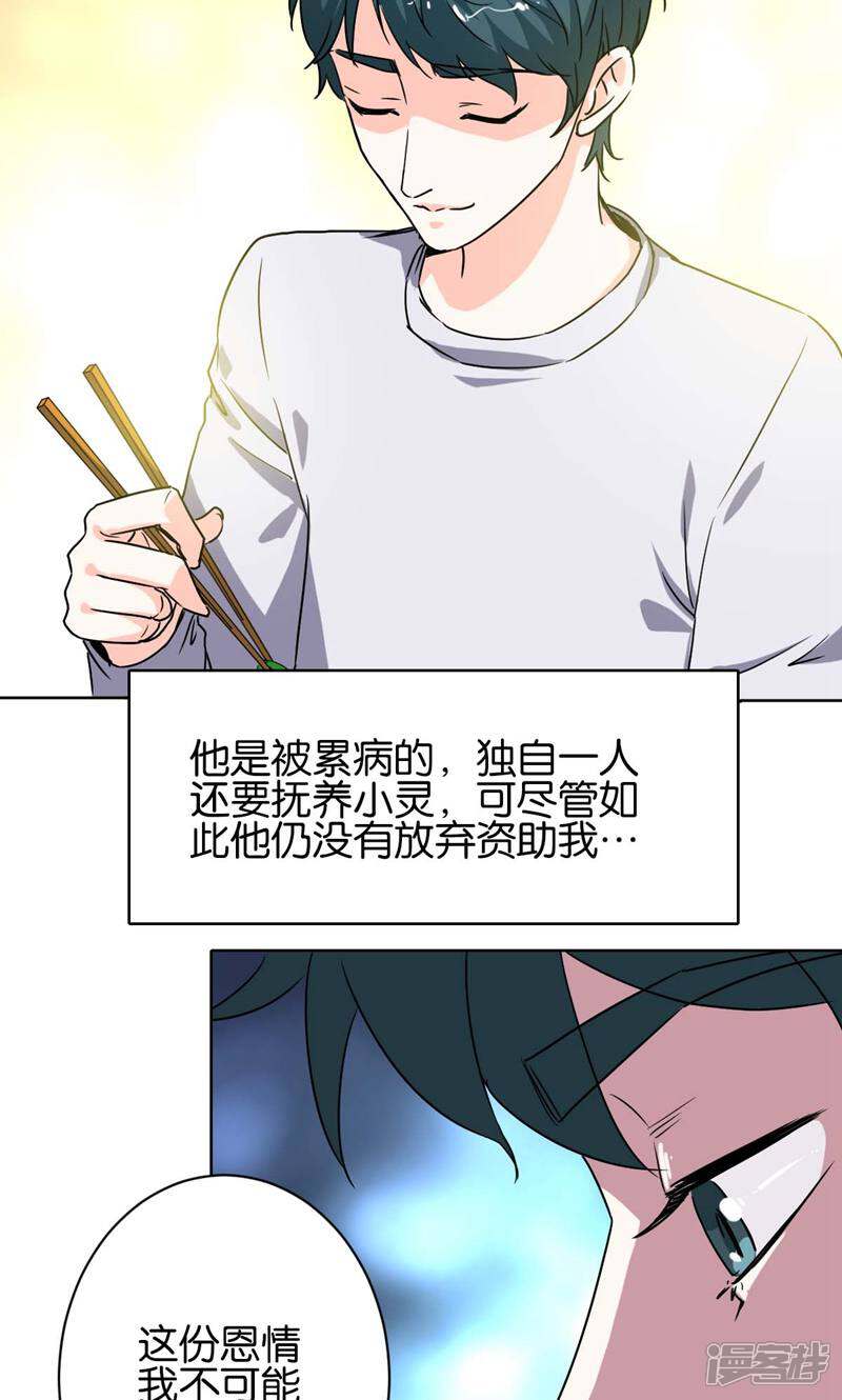 《天工》第11话 第17页