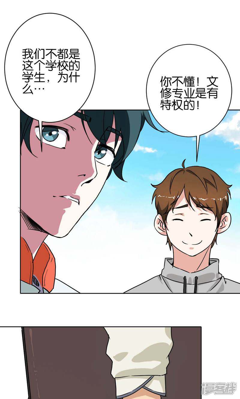 《天工》第11话 第1页