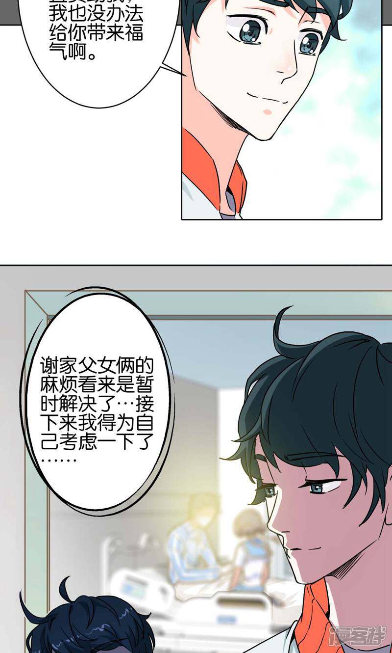 《天工》第11话 第21页