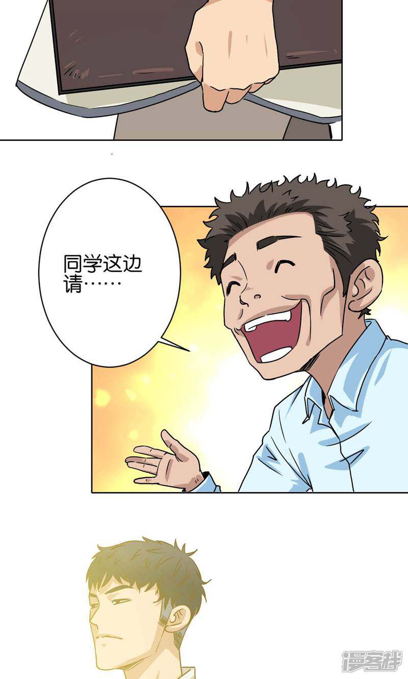 《天工》第11话 第2页