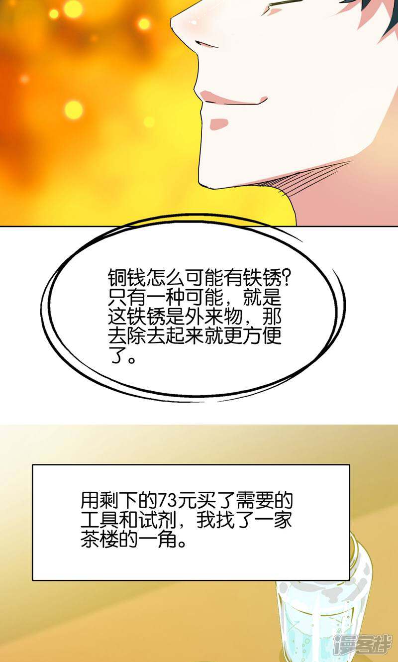 《天工》第12话 第11页