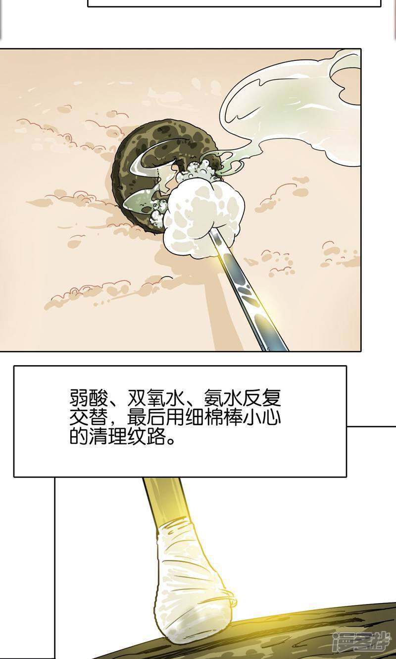 《天工》第12话 第14页