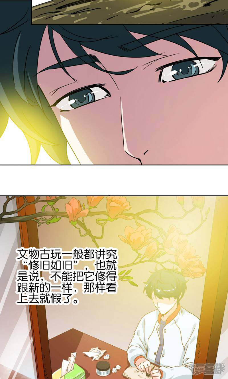 《天工》第12话 第15页