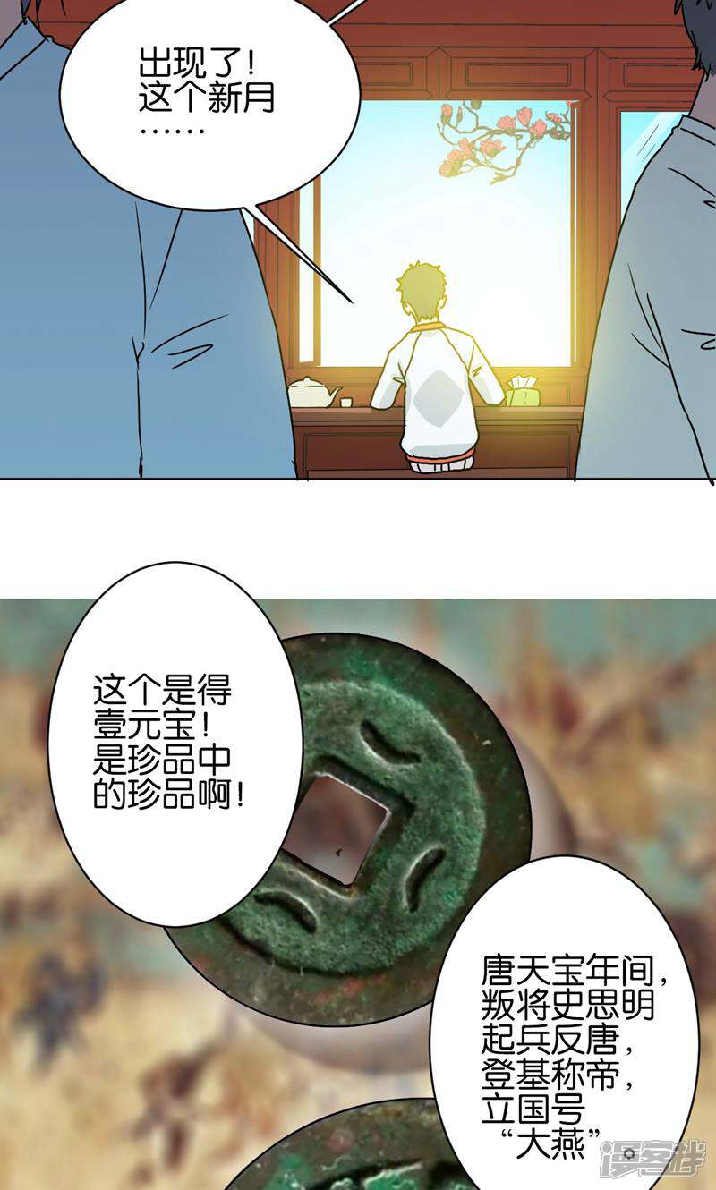 《天工》第12话 第17页