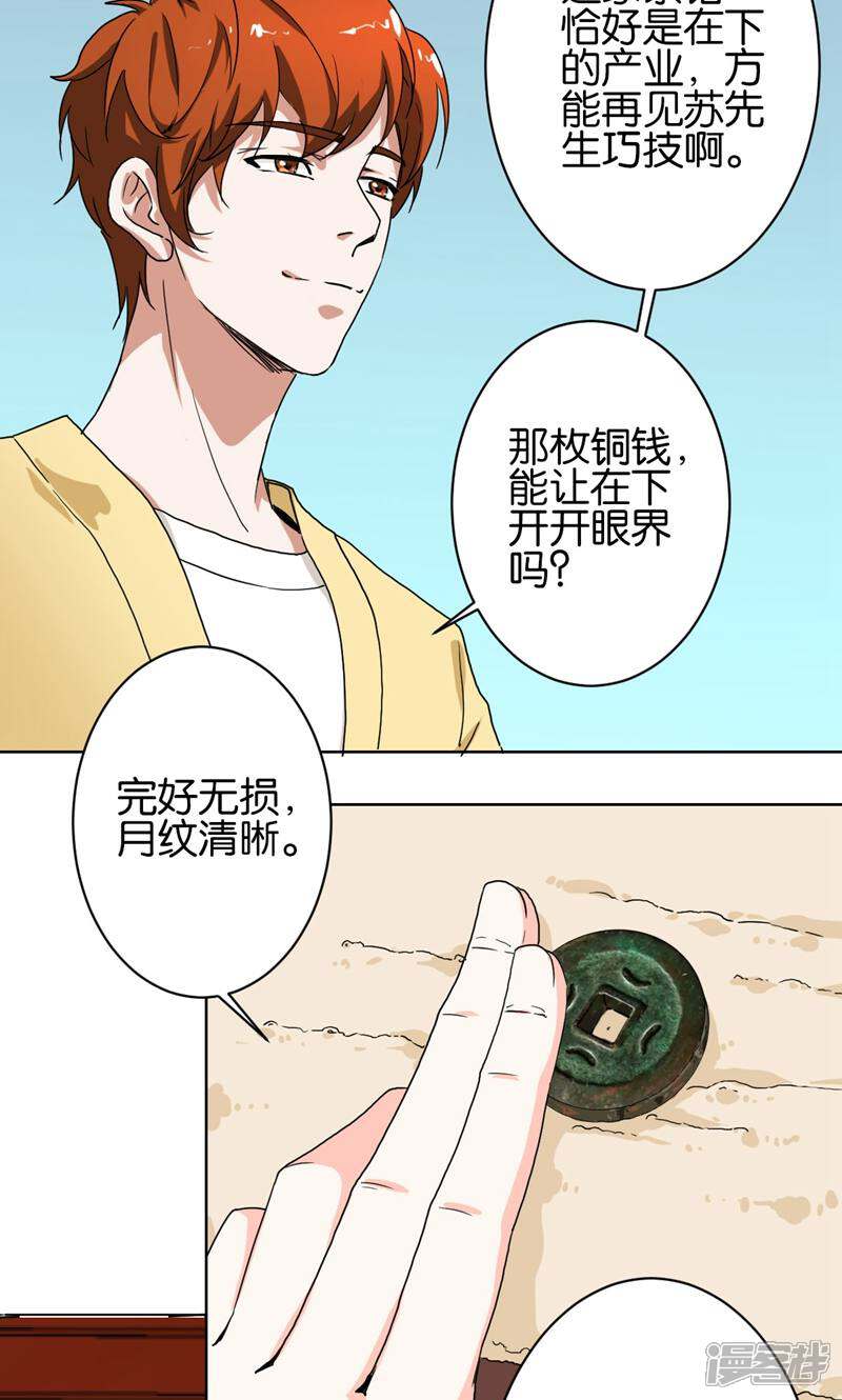 《天工》第12话 第20页