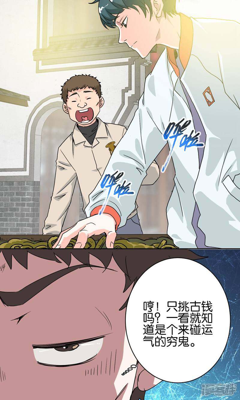 《天工》第12话 第5页