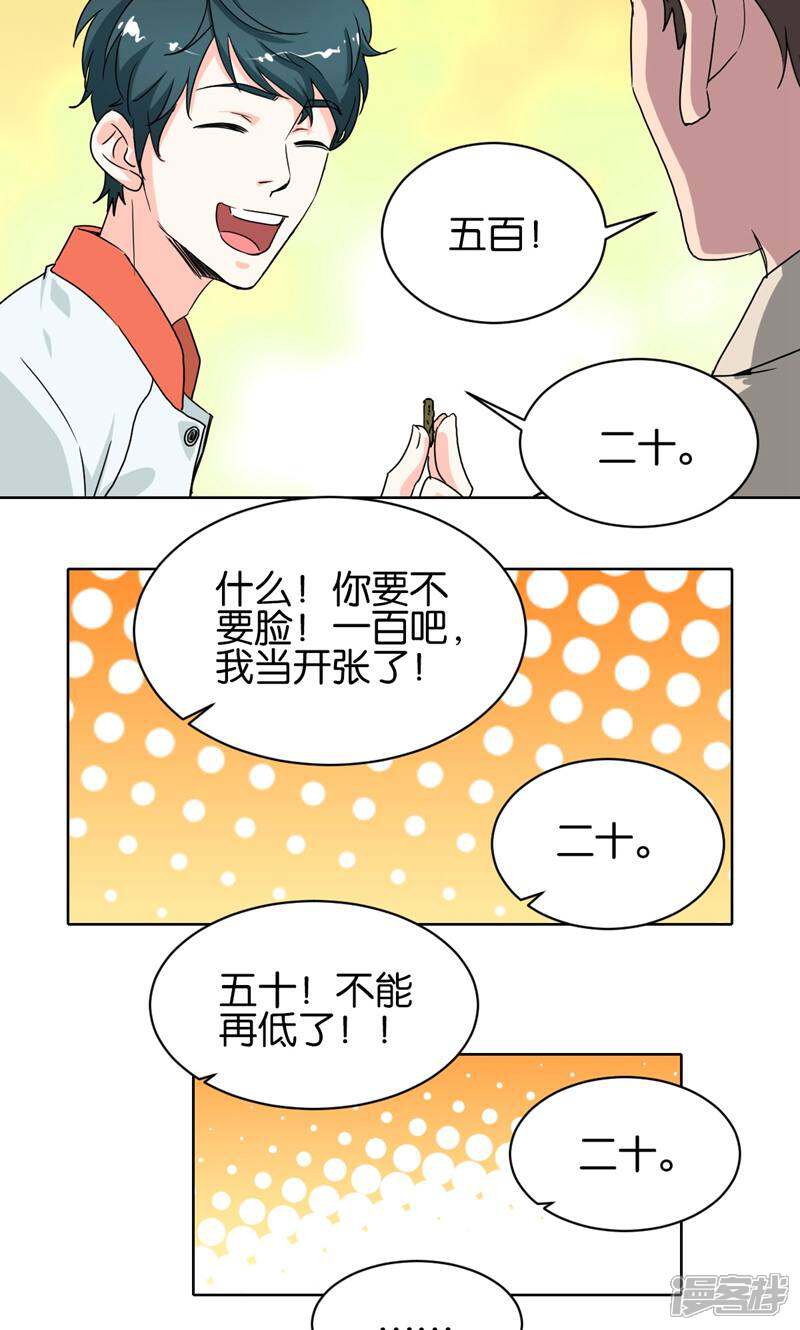 《天工》第12话 第7页