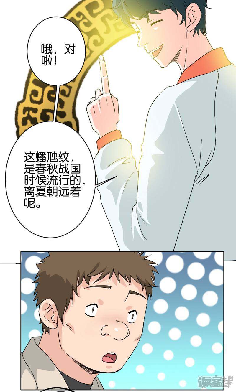 《天工》第12话 第9页